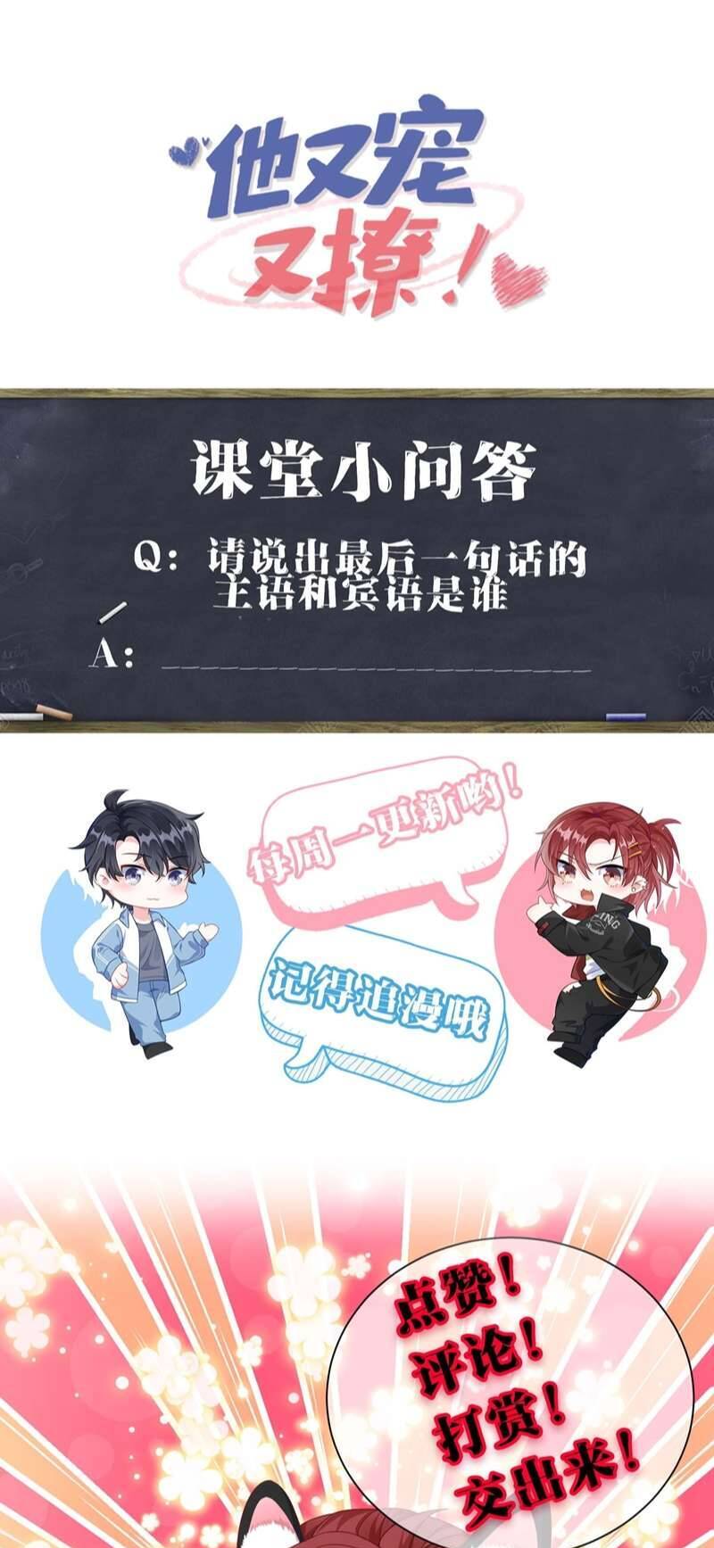Giáo Bá Là Một Tên Yêu Tinh Chap 79 - Next Chap 80