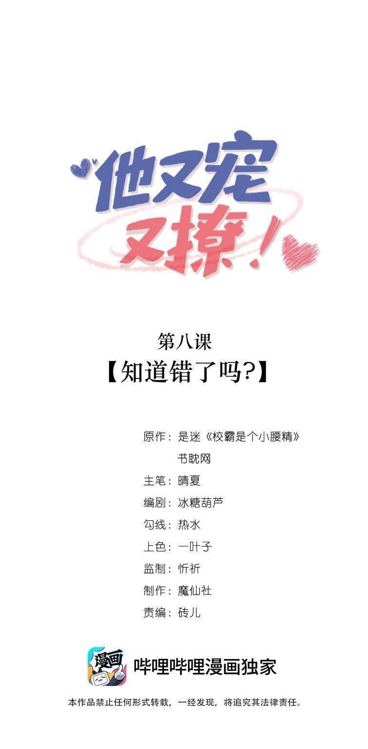Giáo Bá Là Một Tên Yêu Tinh Chap 8 - Next Chap 9