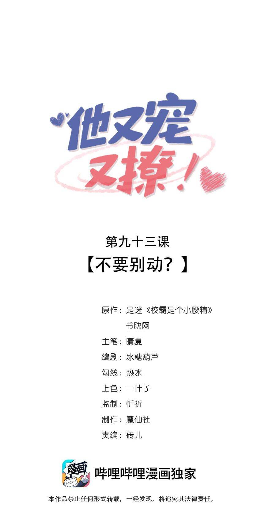 Giáo Bá Là Một Tên Yêu Tinh Chap 93 - Next Chap 94