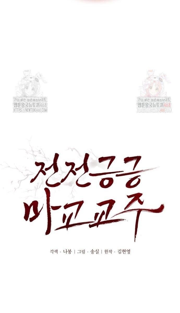 Giáo Chủ Ma Giáo Cũng Biết Sợ Chap 585 - Next Chap 586