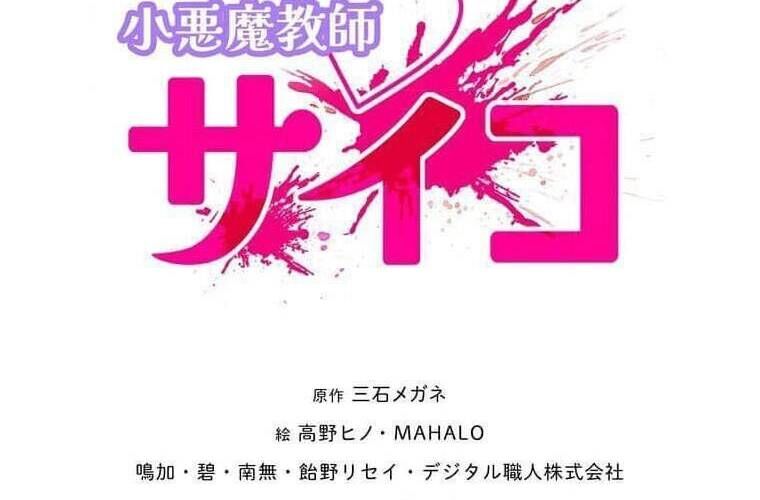 Giáo Viên Ác Quỷ Saiko Chap 112 - Next Chap 113