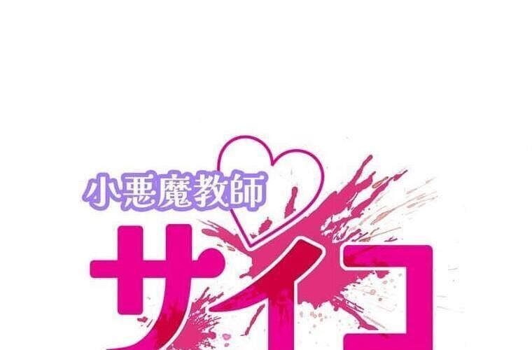 Giáo Viên Ác Quỷ Saiko Chap 114 - Next Chap 115