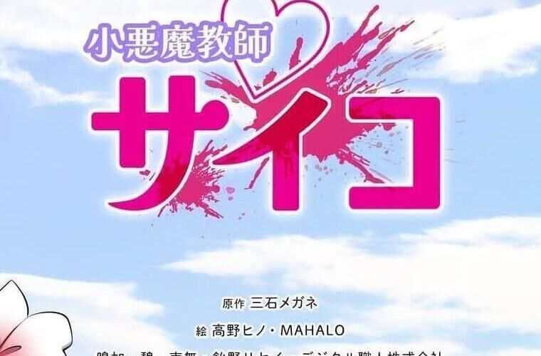 Giáo Viên Ác Quỷ Saiko Chap 121 - Next Chap 122