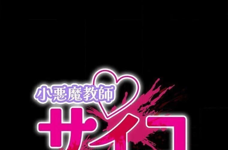 Giáo Viên Ác Quỷ Saiko Chap 122 - Next Chap 123