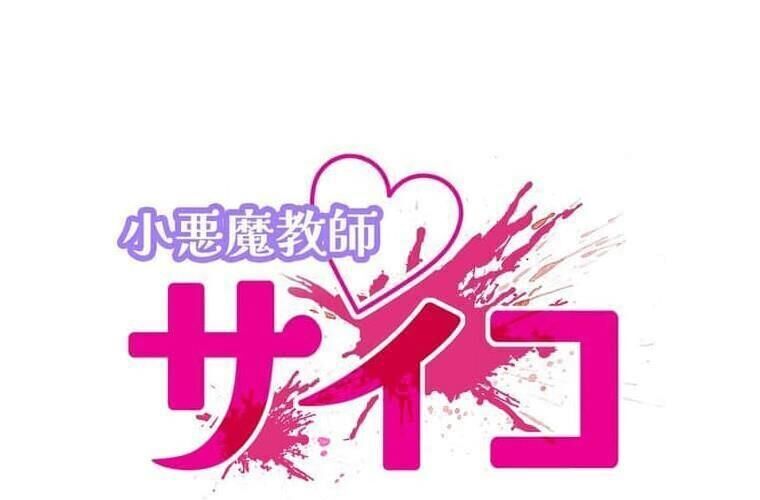 Giáo Viên Ác Quỷ Saiko Chap 123 - Next Chap 124