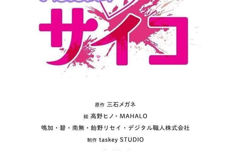 Giáo Viên Ác Quỷ Saiko Chap 124 - Next Chap 125