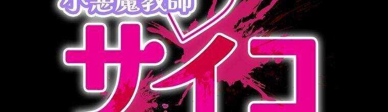 Giáo Viên Ác Quỷ Saiko Chap 29 - Next Chap 30