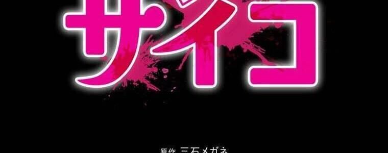 Giáo Viên Ác Quỷ Saiko Chap 41 - Next Chap 42