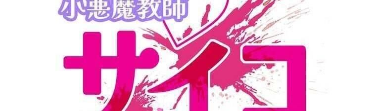 Giáo Viên Ác Quỷ Saiko Chap 42 - Next Chap 43