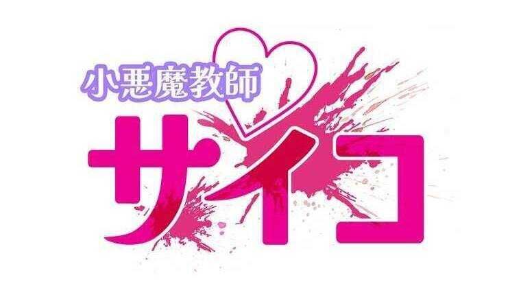 Giáo Viên Ác Quỷ Saiko Chap 44 - Next Chap 45