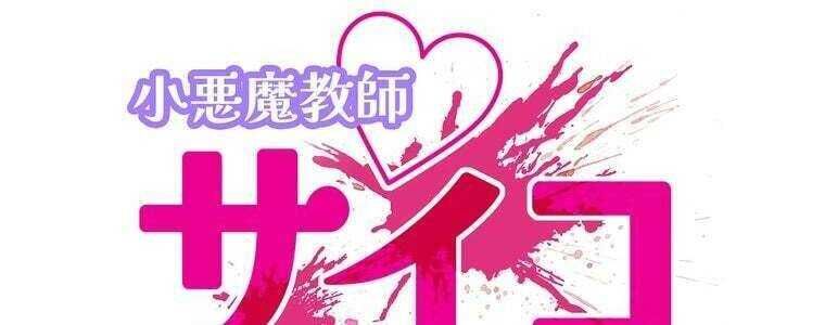 Giáo Viên Ác Quỷ Saiko Chap 45 - Next Chap 46