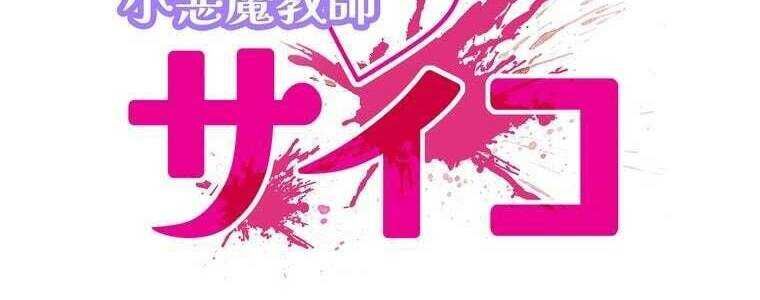 Giáo Viên Ác Quỷ Saiko Chap 46 - Next Chap 47
