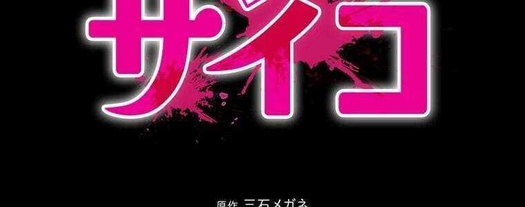Giáo Viên Ác Quỷ Saiko Chap 48 - Next Chap 49