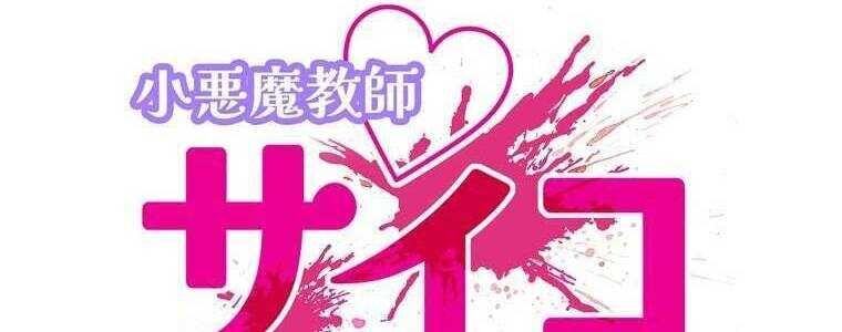 Giáo Viên Ác Quỷ Saiko Chap 50 - Next Chap 51