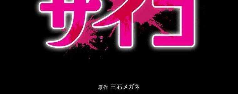Giáo Viên Ác Quỷ Saiko Chap 53 - Next Chap 54
