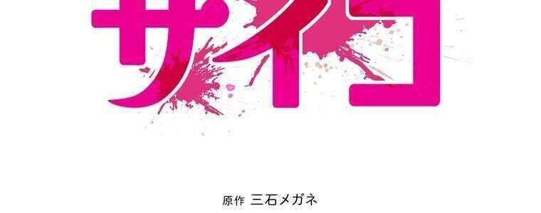 Giáo Viên Ác Quỷ Saiko Chap 54 - Next Chap 55