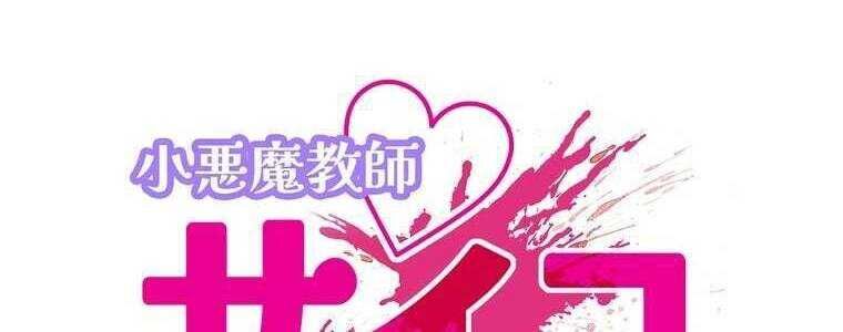Giáo Viên Ác Quỷ Saiko Chap 55 - Next Chap 56