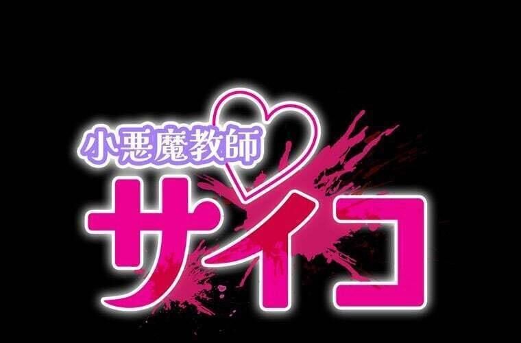 Giáo Viên Ác Quỷ Saiko Chap 84 - Next Chap 85