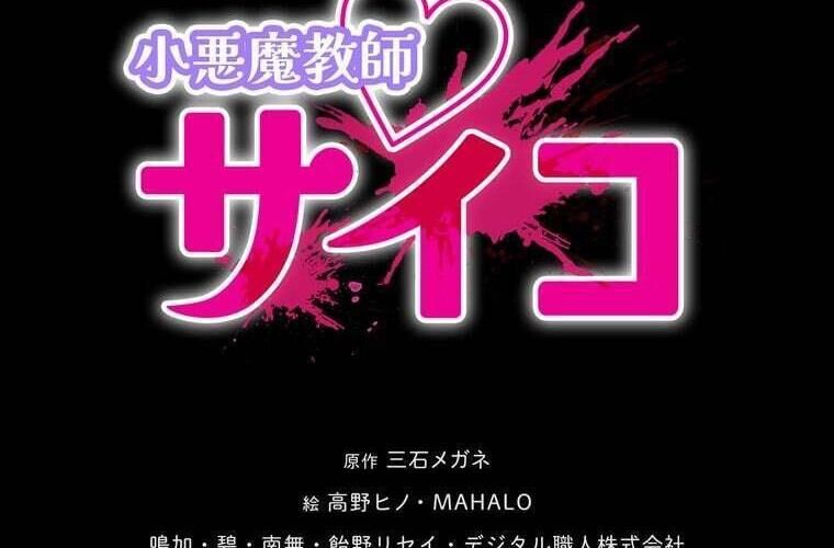 Giáo Viên Ác Quỷ Saiko Chap 85 - Next Chap 86