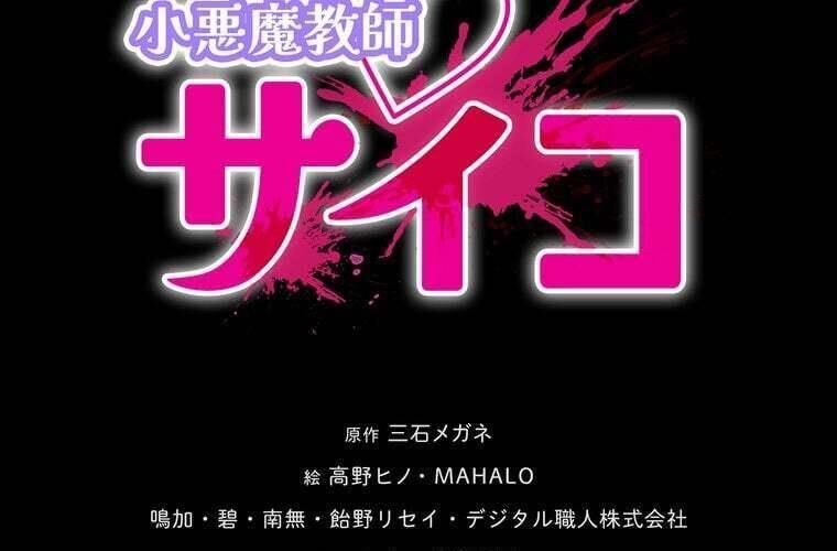 Giáo Viên Ác Quỷ Saiko Chap 87 - Next Chap 88