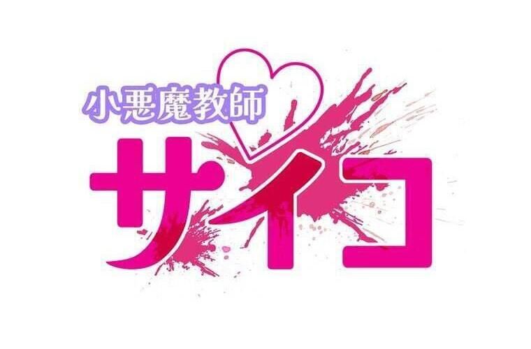 Giáo Viên Ác Quỷ Saiko Chap 88 - Next Chap 89