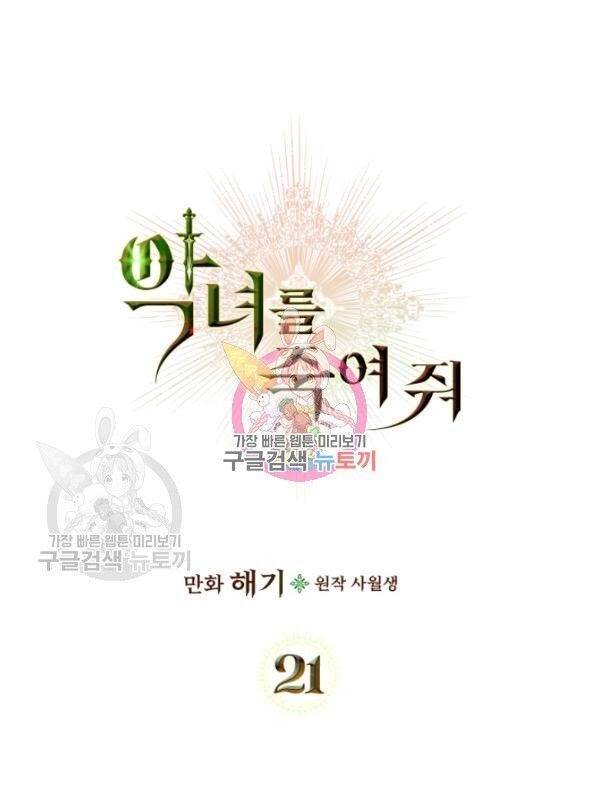 Giết Chết Ác Nữ Phản Diện Chap 21 - Next Chap 22