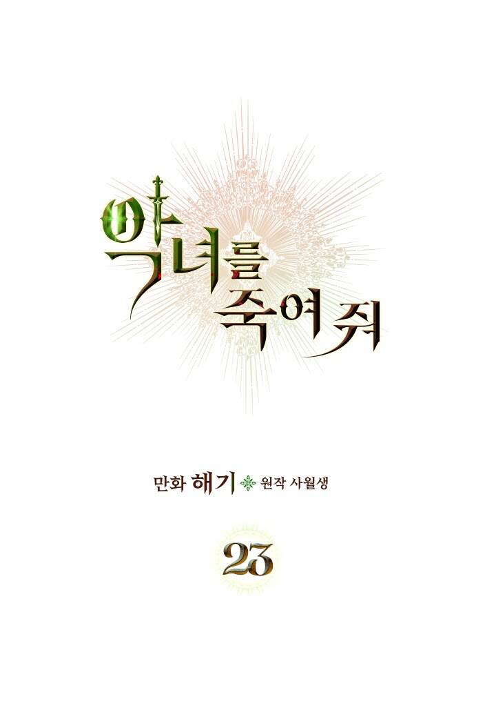Giết Chết Ác Nữ Phản Diện Chap 23 - Next Chap 24
