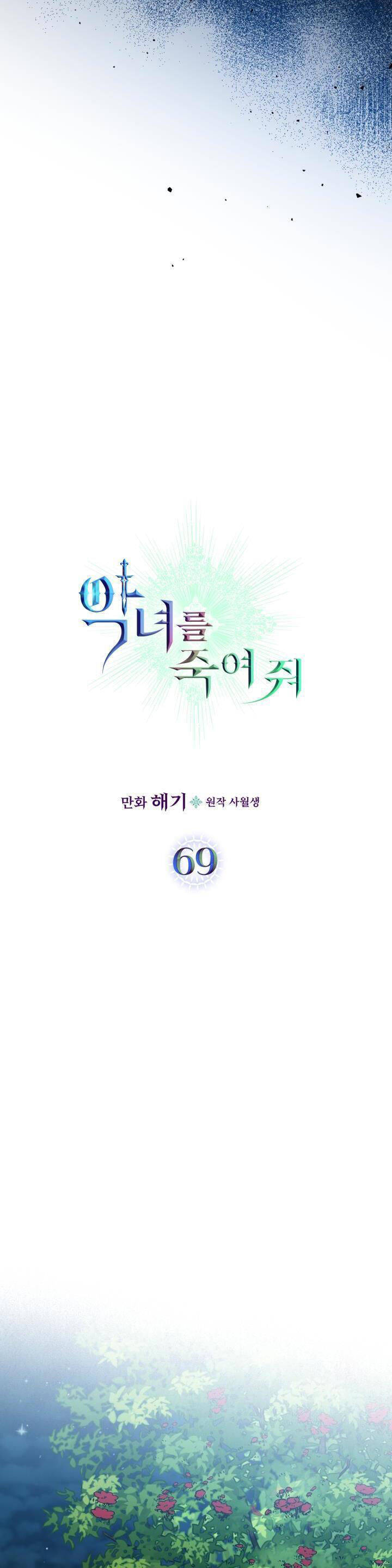 Giết Chết Ác Nữ Phản Diện Chap 69 - Next Chap 70