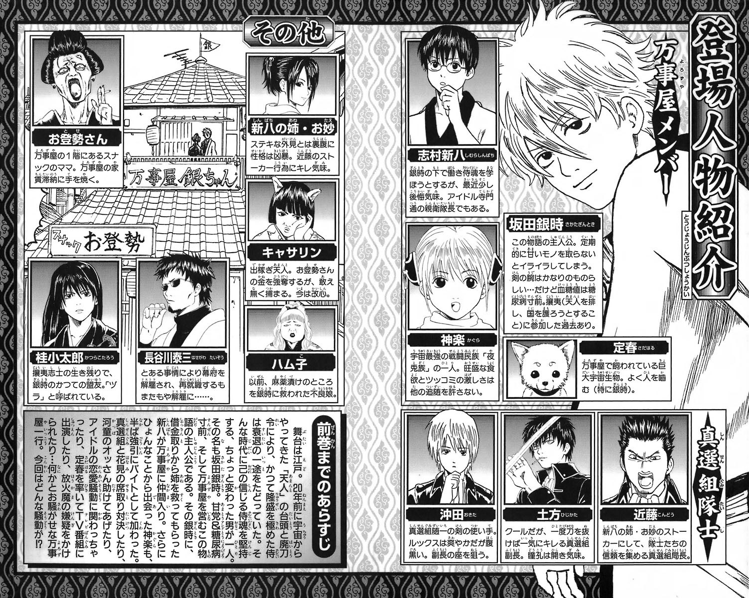 Gintama Chap 23 - Next Chap 24