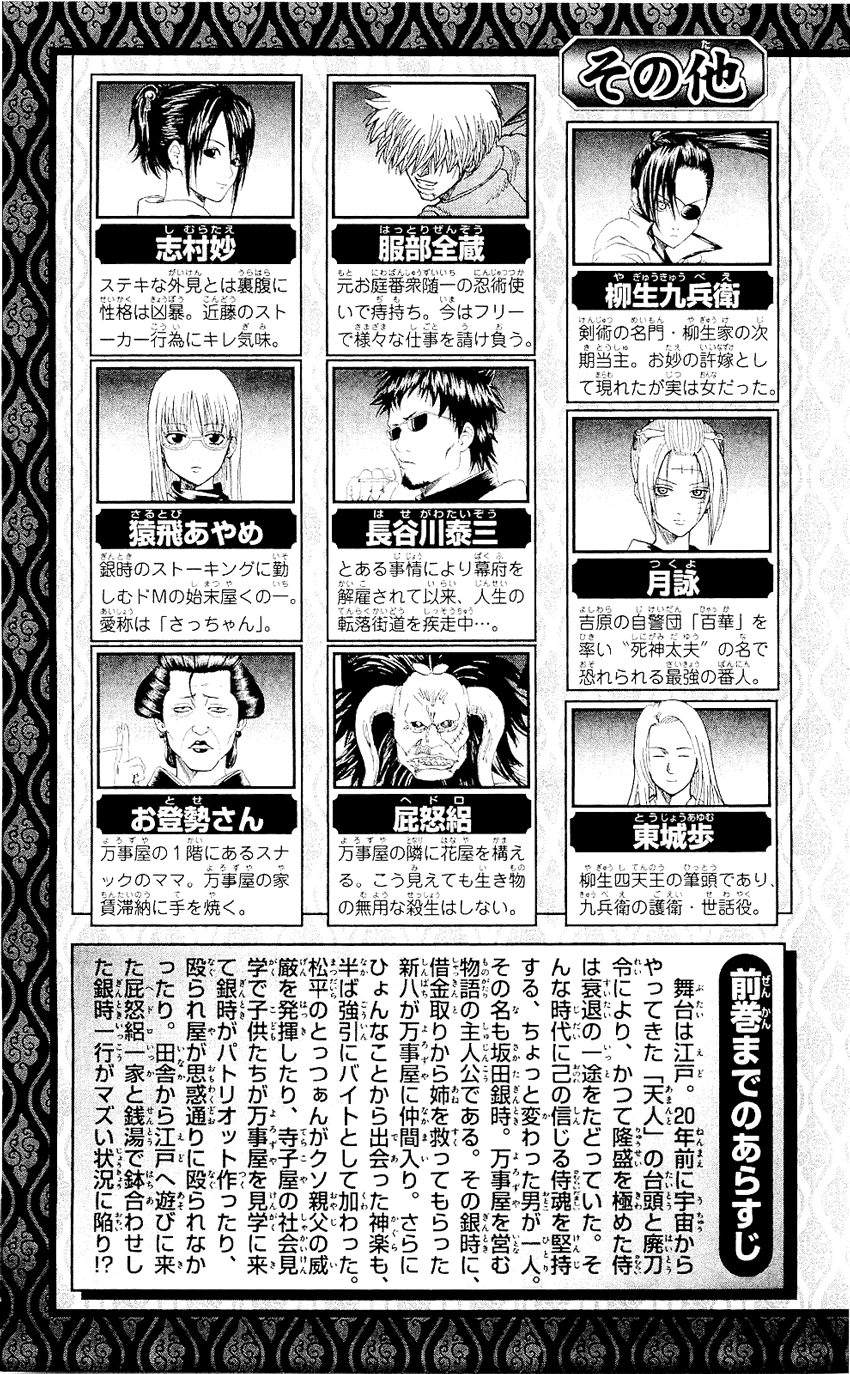 Gintama Chap 335 - Next Chap 336