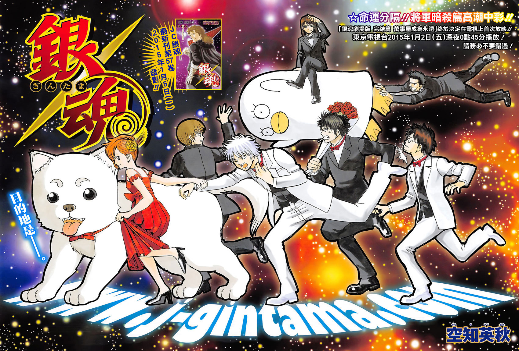Gintama Chap 498 - Next Chap 499