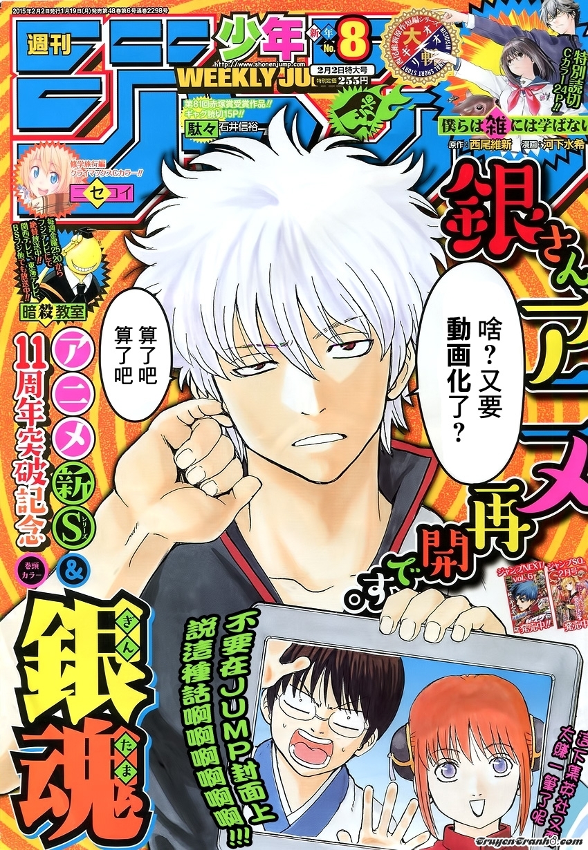 Gintama Chap 500 - Next Chap 501