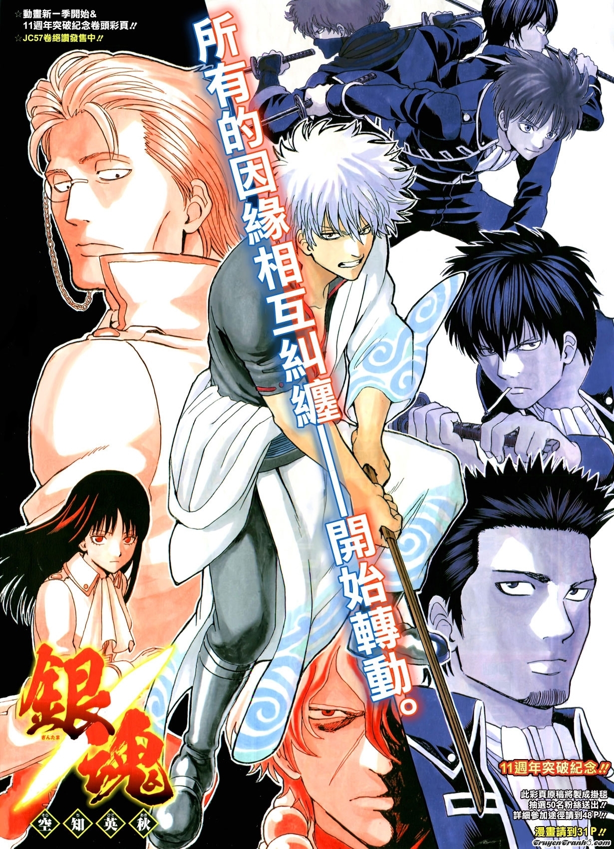 Gintama Chap 500 - Next Chap 501