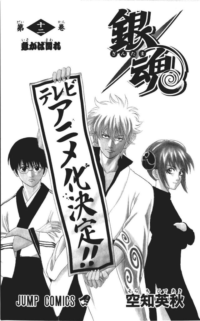 Gintama Chap 94 - Next Chap 95
