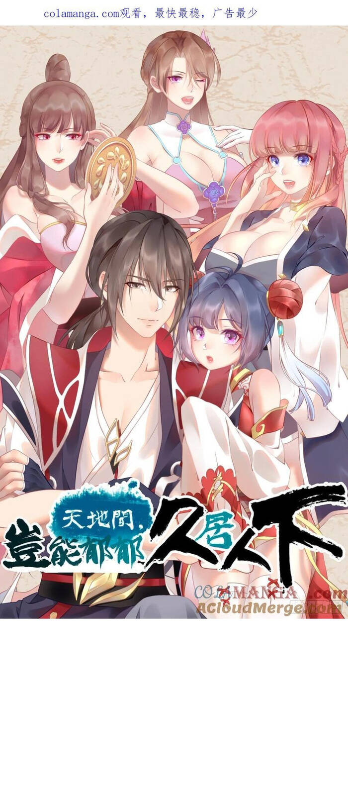 Giữa Trời Đất, Sao Có Thể Mãi Mãi Cam Chịu Dưới Người Khác! Chap 39 - Next Chap 40