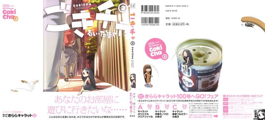 Gokicha!! Chap 15 - Next Chap 16