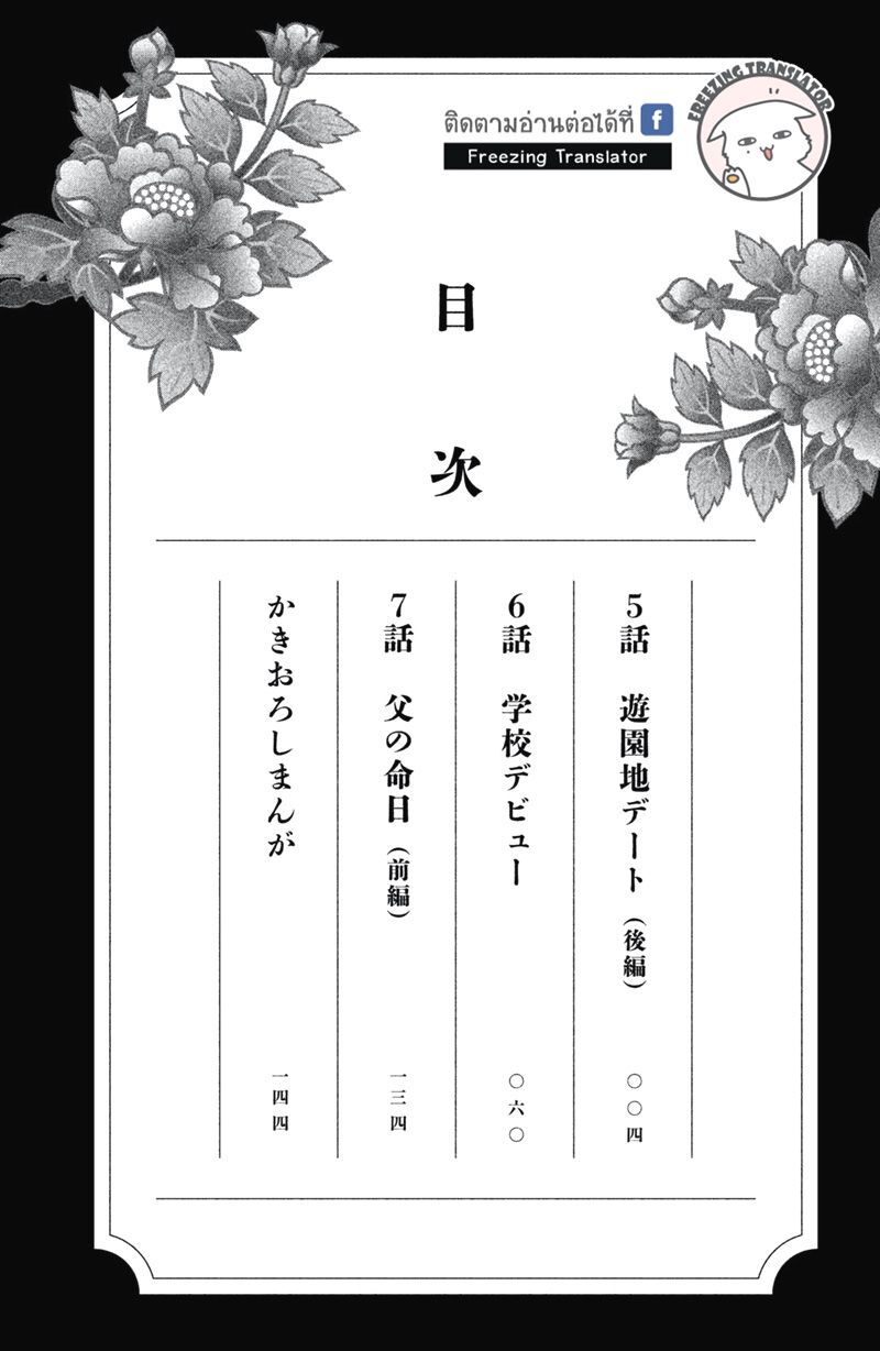 Gokutsuma Days: Gokudou Sankyoudai Ni Semaretemasu Chap 7 - Next Chap 8