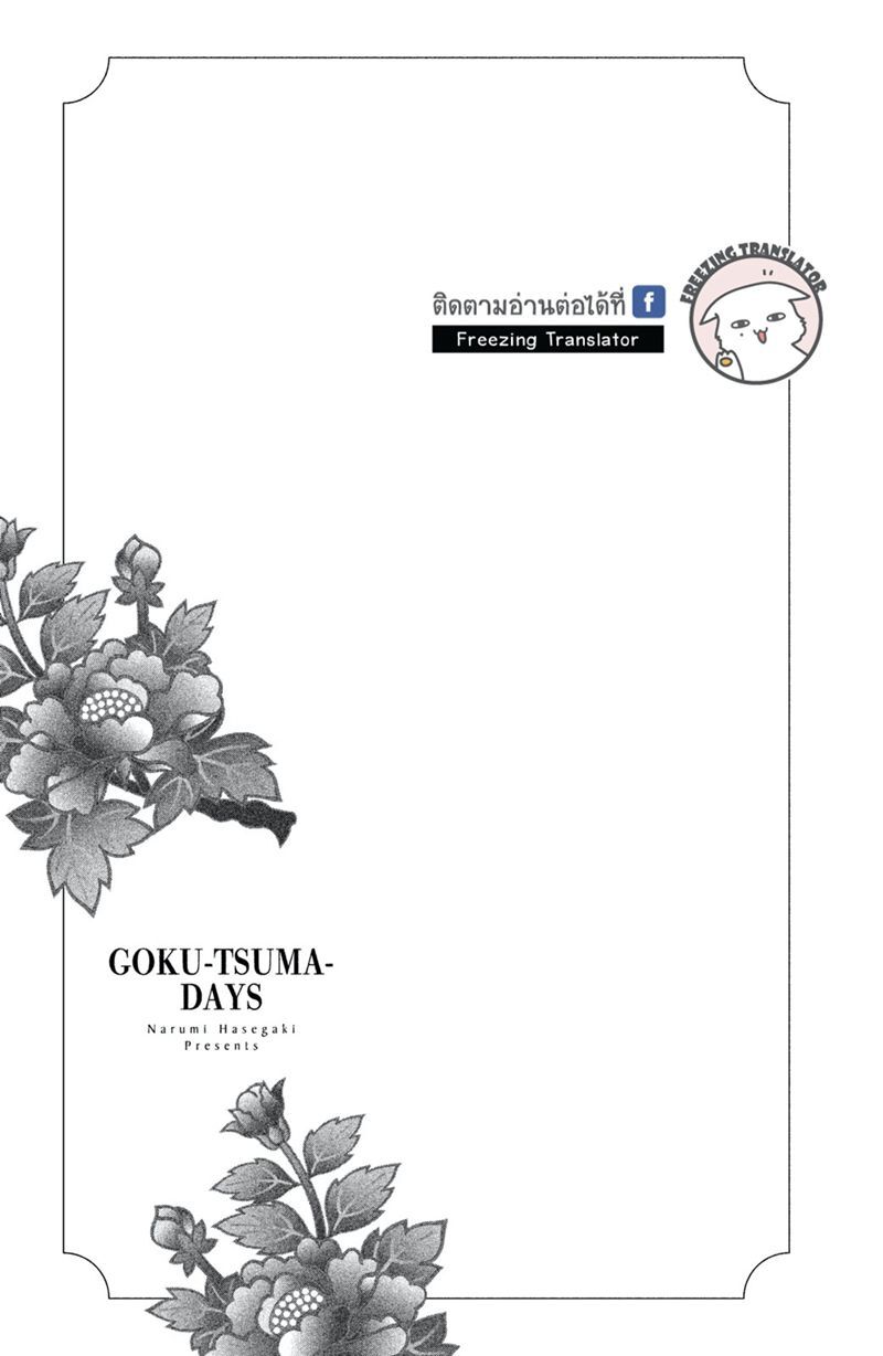 Gokutsuma Days: Gokudou Sankyoudai Ni Semaretemasu Chap 7 - Next Chap 8