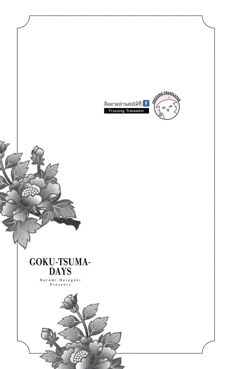 Gokutsuma Days: Gokudou Sankyoudai Ni Semaretemasu Chap 8 - Next Chap 9