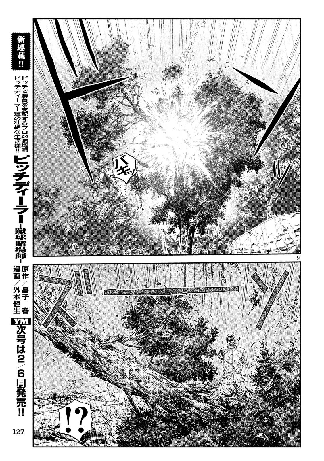 Great Teacher Onizuka: Paradise Lost Chap 76 - Next Chap 77
