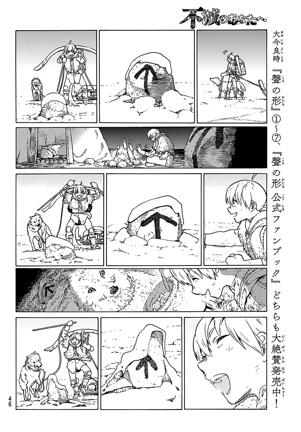 Gửi Em, Người Bất Tử Chap 1 - Next Chap 2