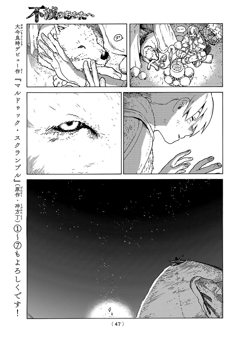 Gửi Em, Người Bất Tử Chap 1 - Next Chap 2