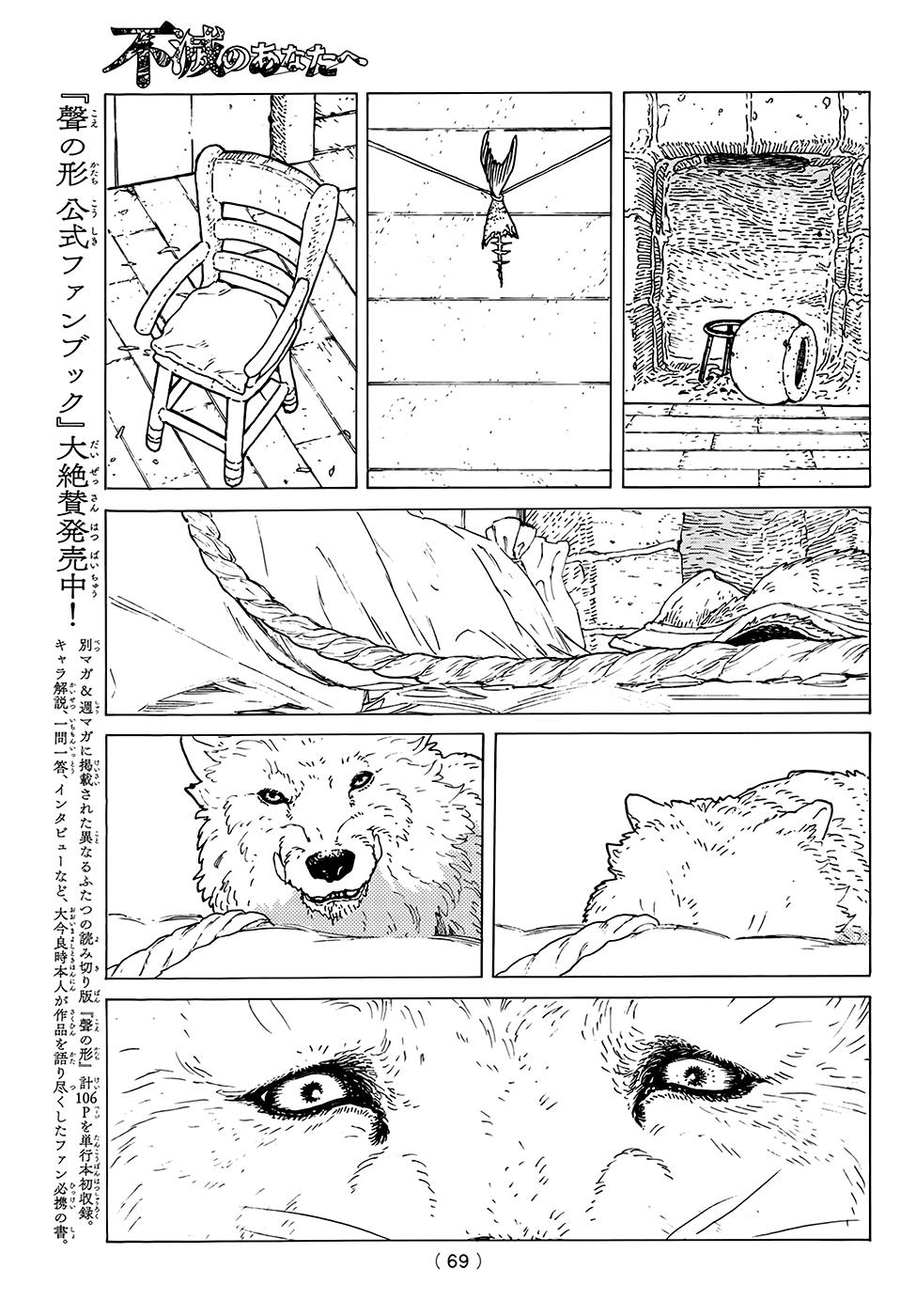Gửi Em, Người Bất Tử Chap 1 - Next Chap 2