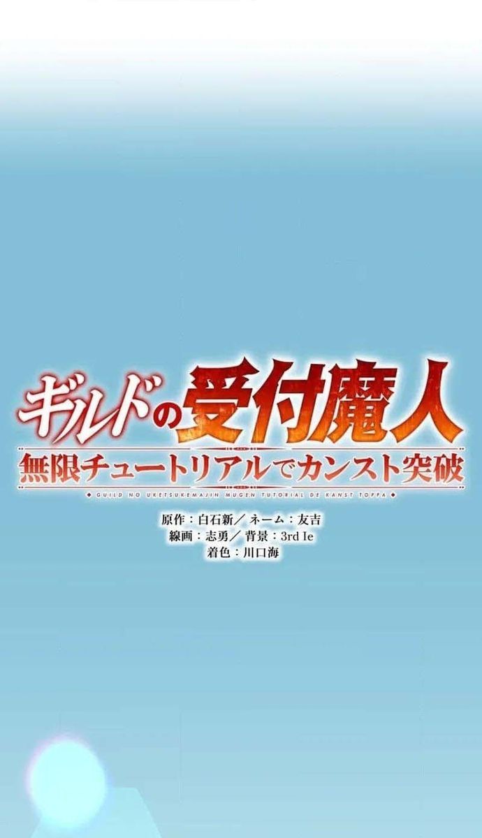 Guild No Uketsuke Majin - Mugen Tutorial De Kansuto Toppa Chap 4 - Next Chap 5