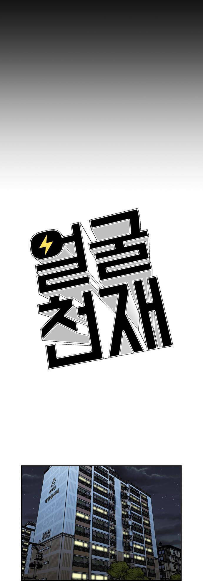 Gương Mặt Thiên Tài Chap 130 - Next Chap 131
