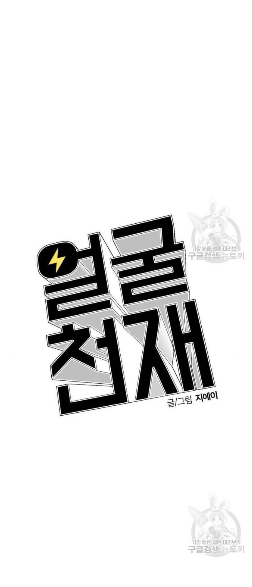 Gương Mặt Thiên Tài Chap 139 - Next Chap 140