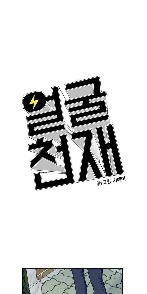 Gương Mặt Thiên Tài Chap 31 - Next Chap 32