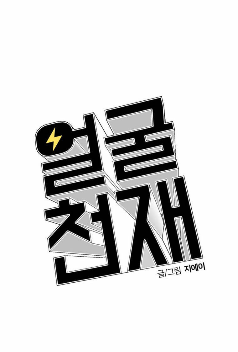 Gương Mặt Thiên Tài Chap 89 - Next Chap 90