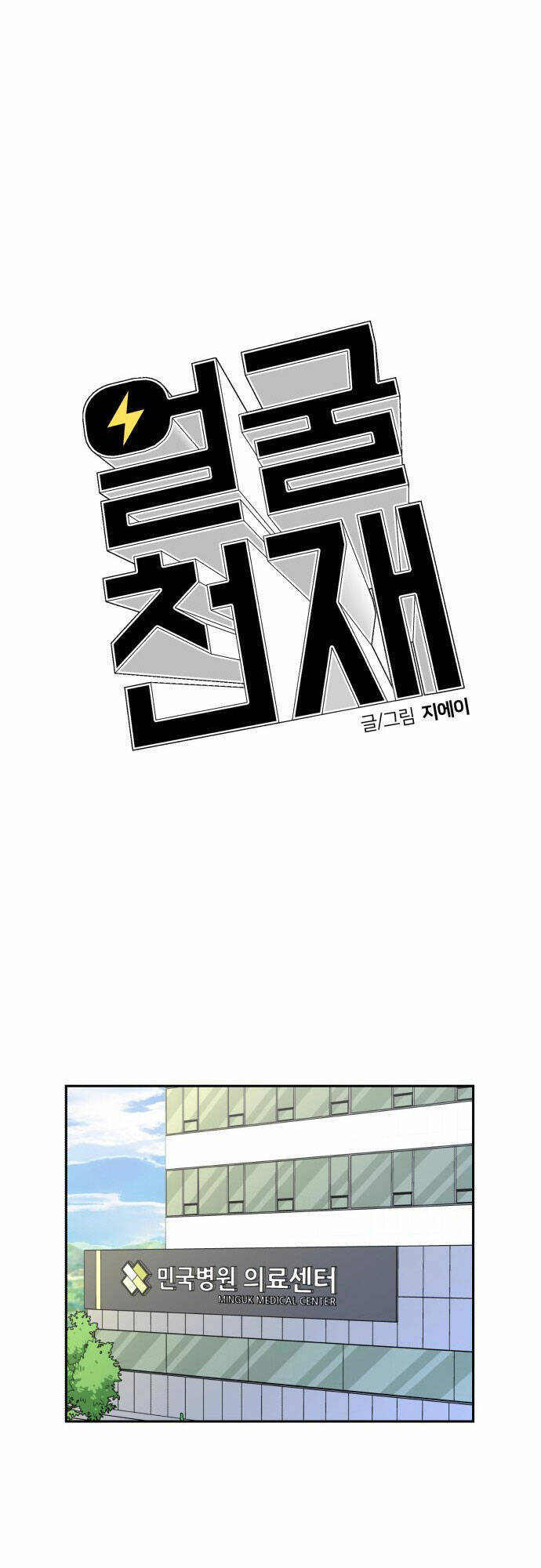 Gương Mặt Thiên Tài Chap 92 - Next Chap 93