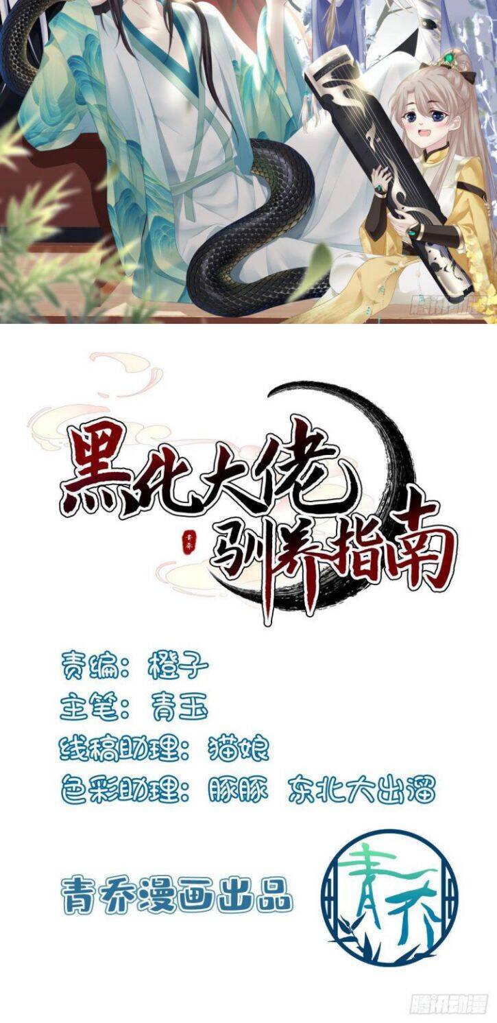Hắc Hóa Đại Lão Thuần Dưỡng Chỉ Nam Chap 1 - Next Chap 2
